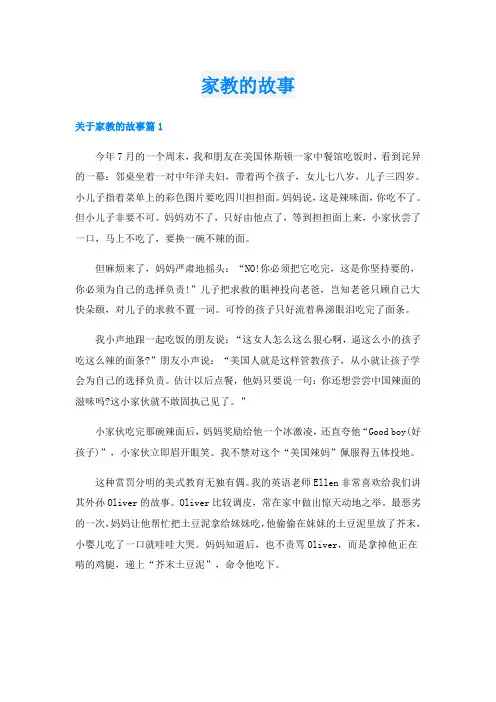 家教的故事