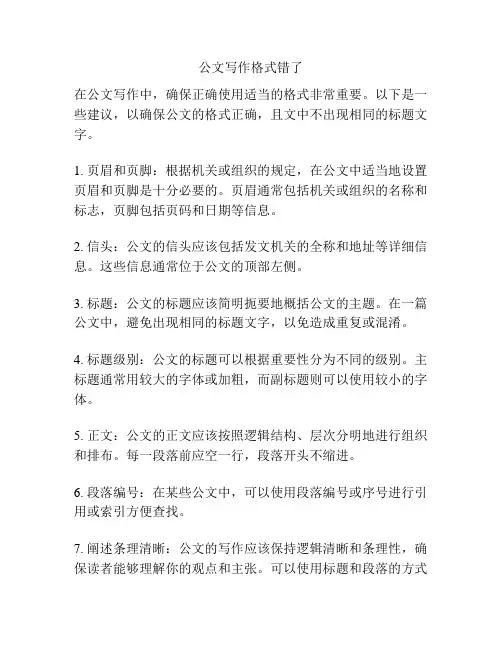 公文写作格式错了