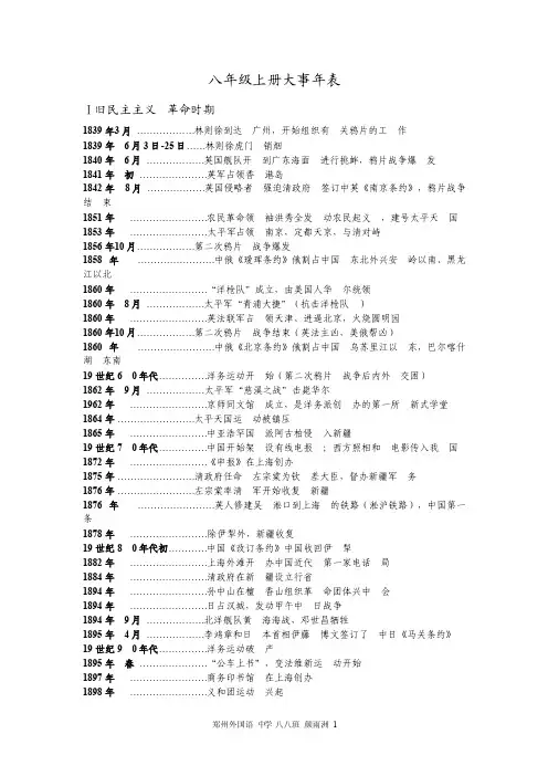 中国历史八年级上册【中国近代史】大事年表