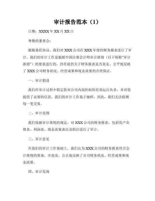 审计报告范本(1)