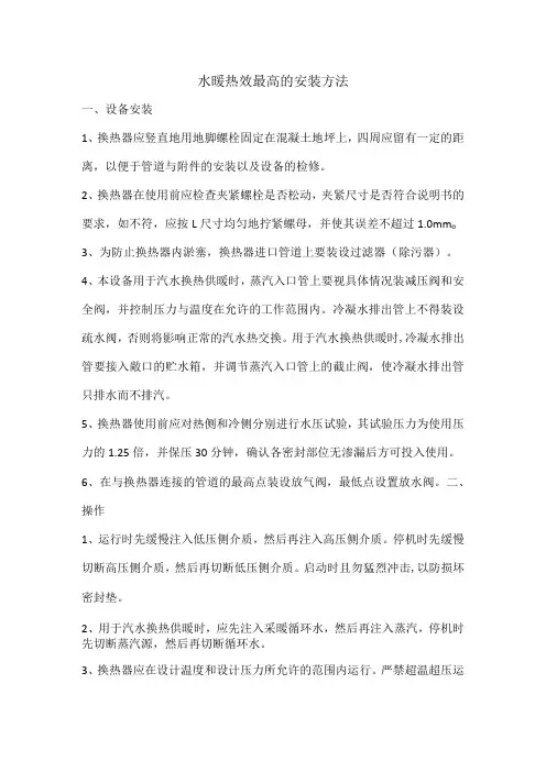 水暖热效最高的安装方法