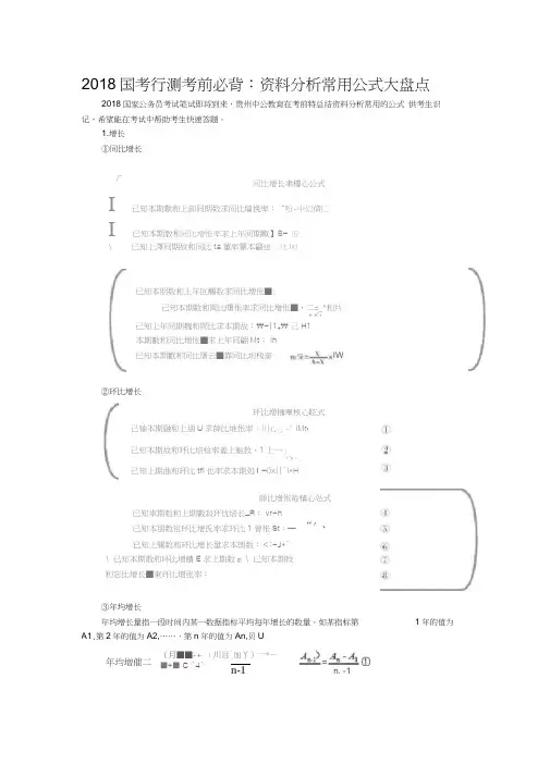 2018国考行测考前必背：资料分析常用公式大盘点