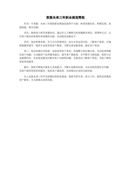 客服未来三年职业规划简短