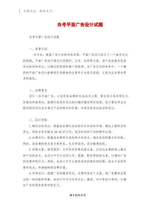 自考平面广告设计试题