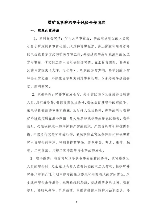 煤矿瓦斯防治安全风险告知内容