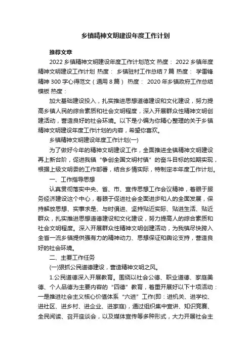 乡镇精神文明建设年度工作计划