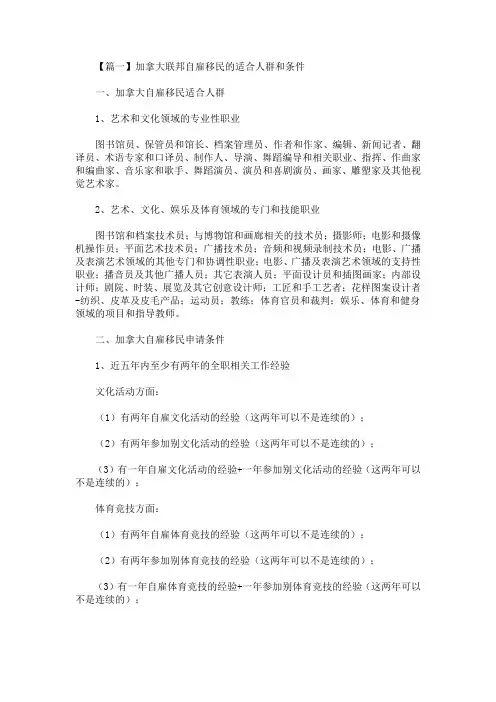 加拿大联邦自雇移民的适合人群和条件(最新)