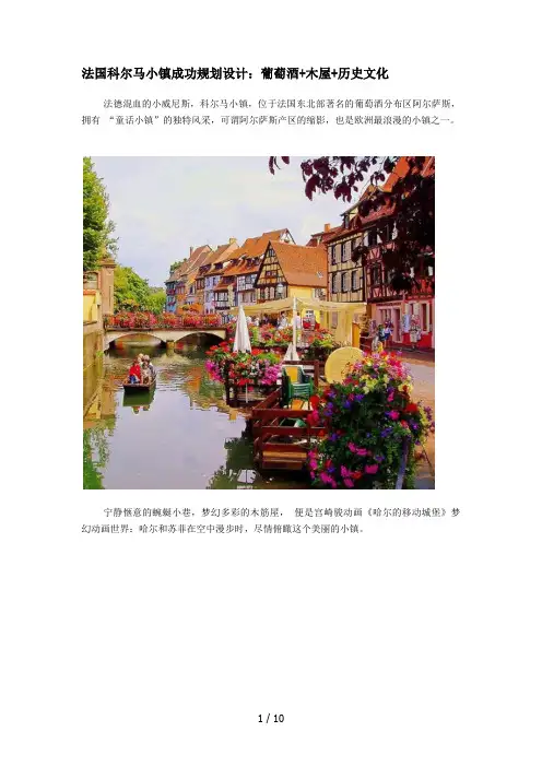 法国科尔马红酒小镇成功规划设计：葡萄酒+木屋+历史文化
