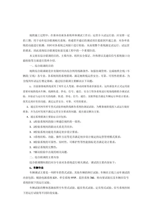 地铁综合联调