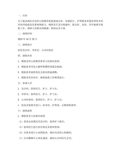 急性心梗应急演练方案