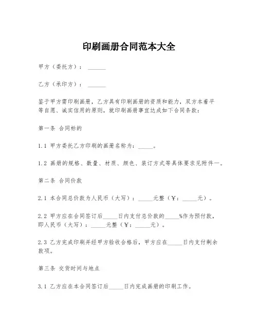 印刷画册合同范本大全