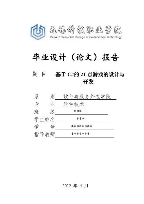 21点游戏的设计与开发