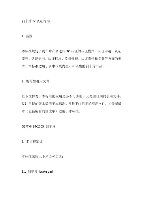 刹车片3c认证标准