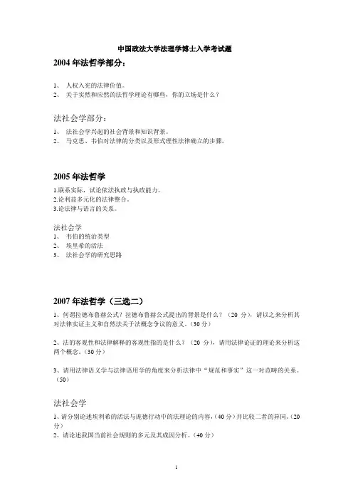 中国政法大学法理学博士入学考试题04、05、07、08年