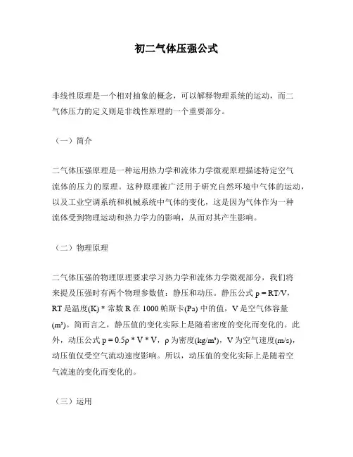 初二气体压强公式