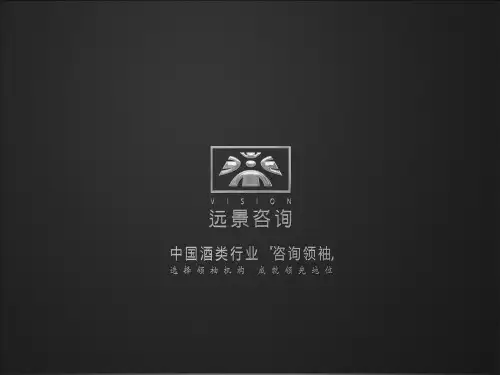 中国白酒香型PPT课件