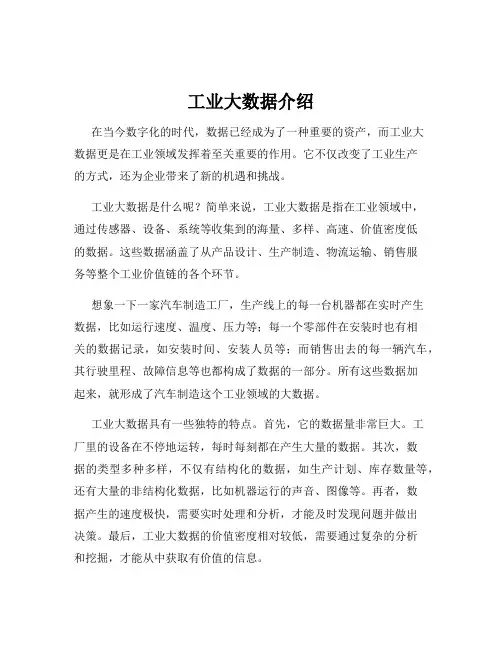工业大数据介绍
