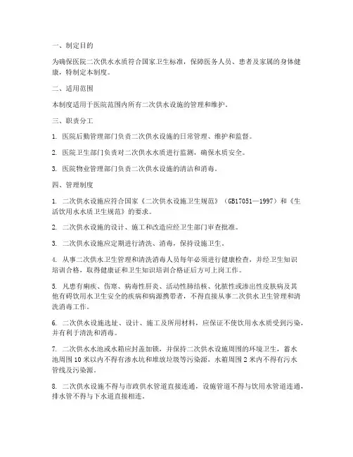 医院二次供水管理制度