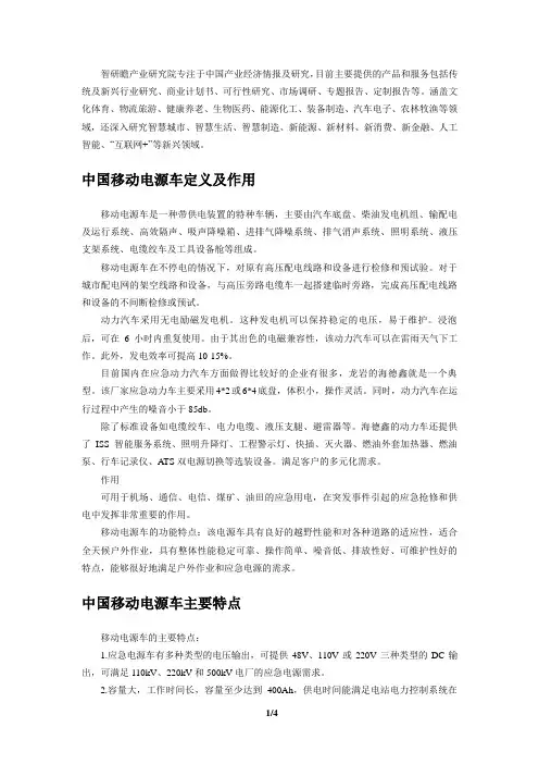 中国移动电源车行业调查与市场运营趋势报告