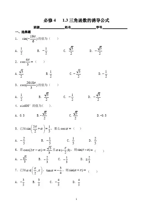 必修4第一章三角函数的诱导公式练习(含答案)