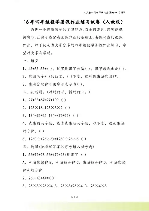 16四年级数学暑假作业练习试卷(人教版)