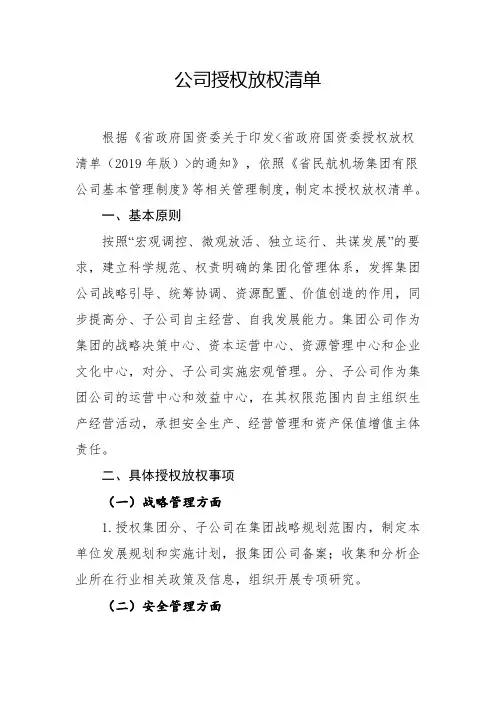 公司授权放权清单