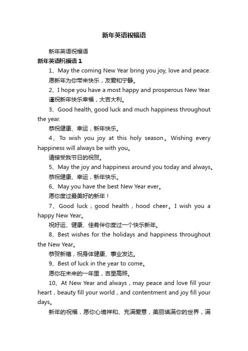 新年英语祝福语