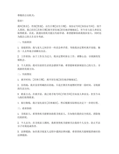 失踪_申请书