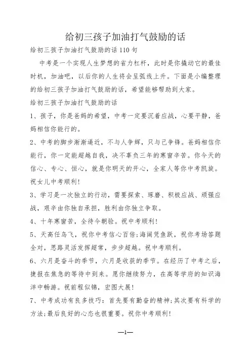 给初三孩子加油打气鼓励的话