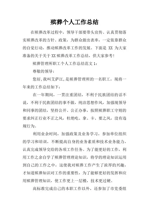 殡葬个人工作总结