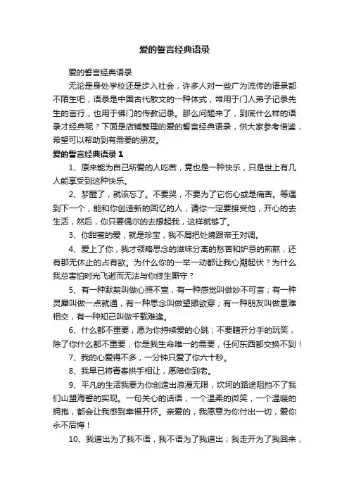 爱的誓言经典语录