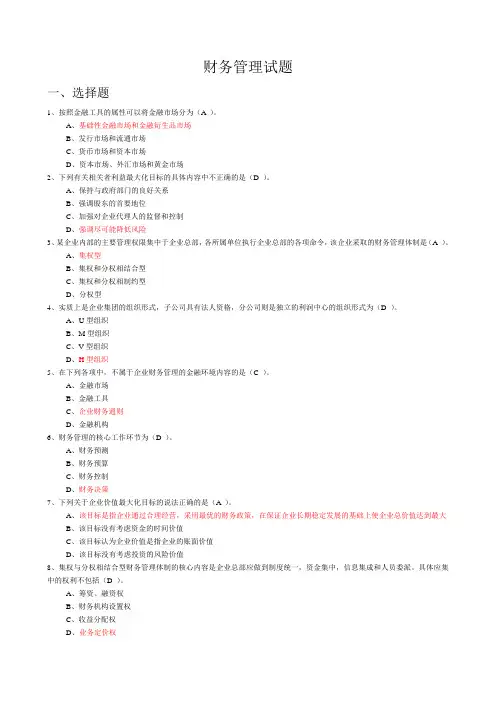 会计继续教育试题--财务管理