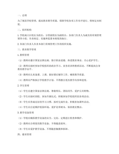 小学工作常规管理制度