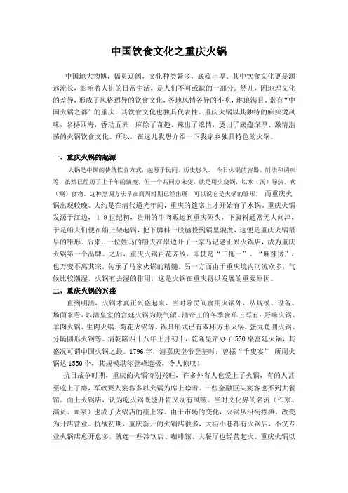 重庆火锅文化