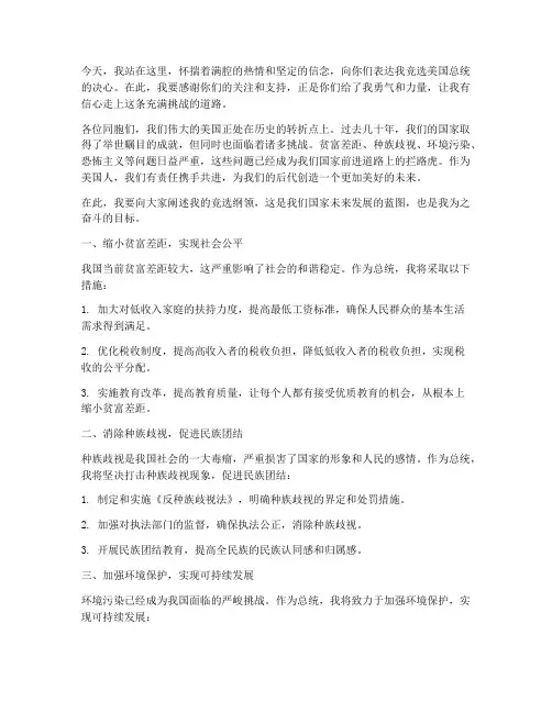 肯尼迪竞选总统演讲稿