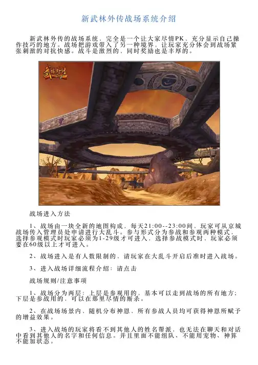 新武林外传战场系统介绍