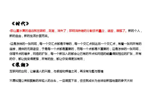互联网时代解说精粹