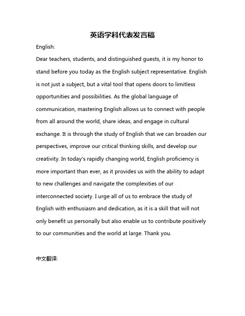 英语学科代表发言稿
