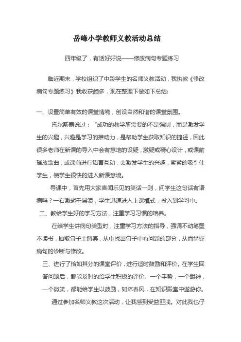 人教版四年级下册语文修改病句 义教心得体会