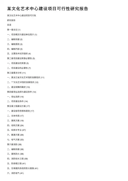 某文化艺术中心建设项目可行性研究报告