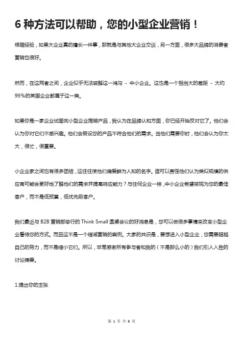 6种方法可以帮助,您的小型企业营销!