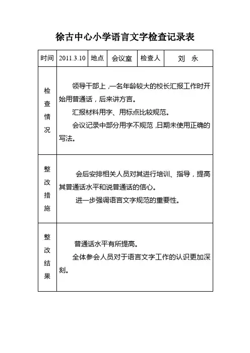 语言文字检查表