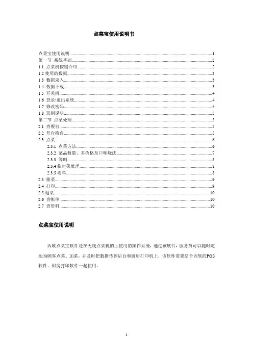 点菜宝说明书