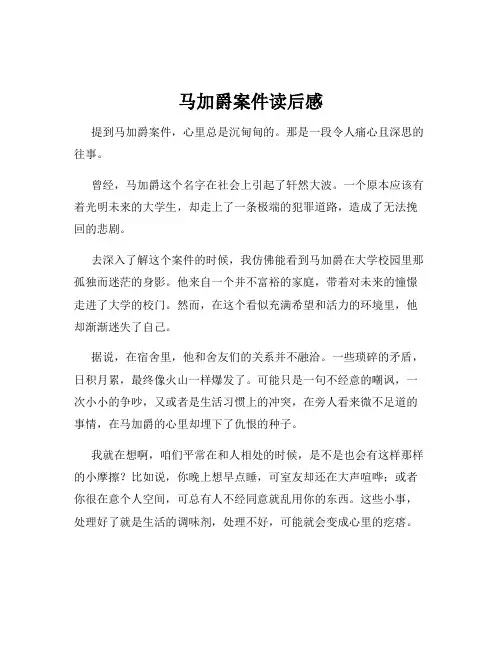 马加爵案件读后感