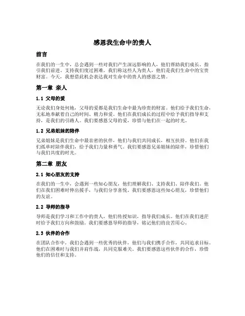 感恩我生命中的贵人主题演讲稿
