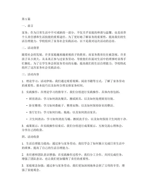 做家务社会实践活动总结(3篇)