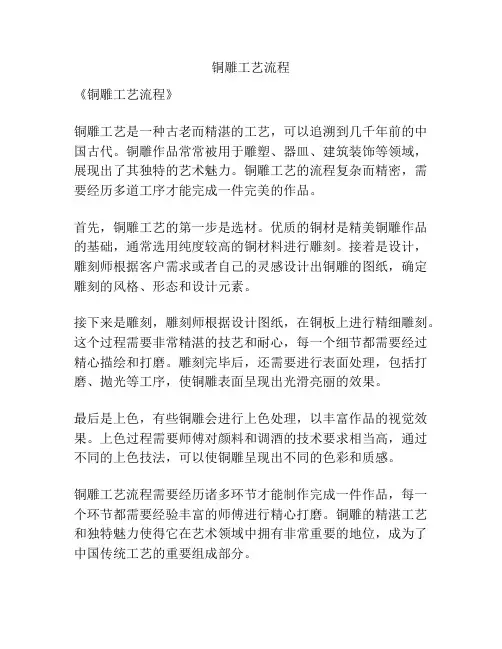 铜雕工艺流程