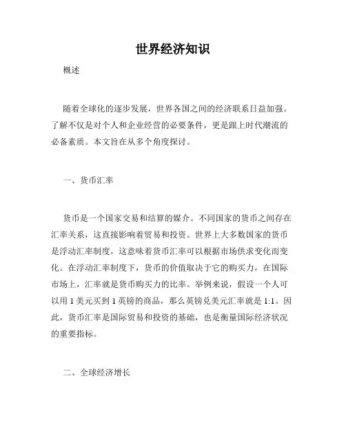 世界经济知识