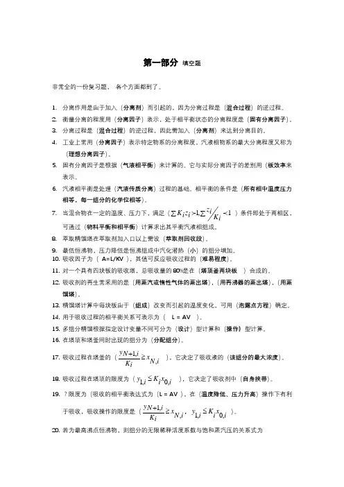 分离工程习题完整答案