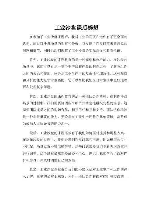 工业沙盘课后感想